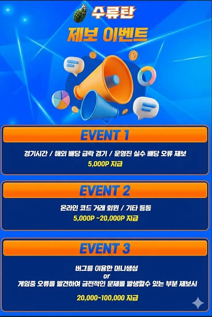 수류탄 배당 오류 버그 제보 이벤트