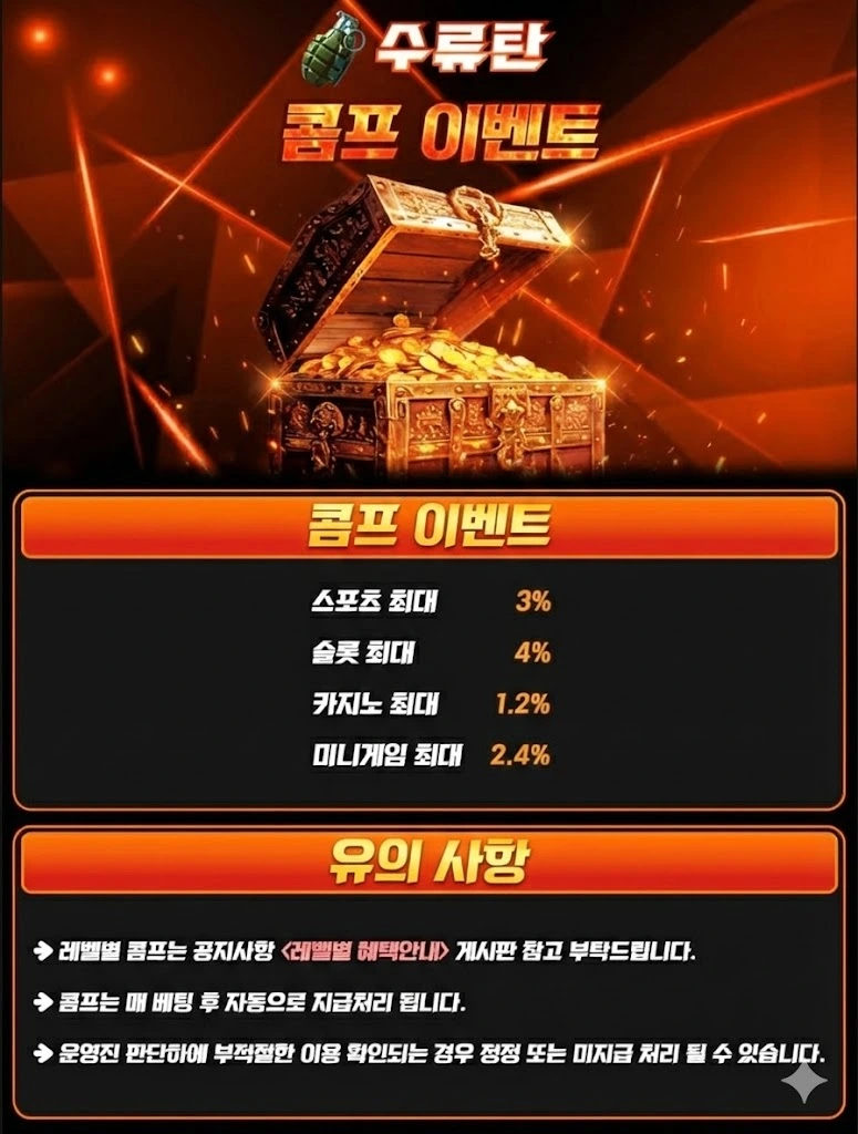 수류탄 카지노 슬롯 콤프 4프로 이벤트