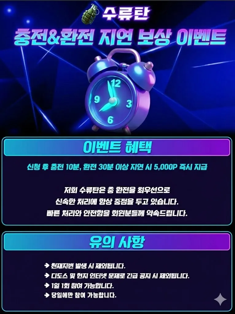 수류탄 충전 환전 지연 보상금 이벤트