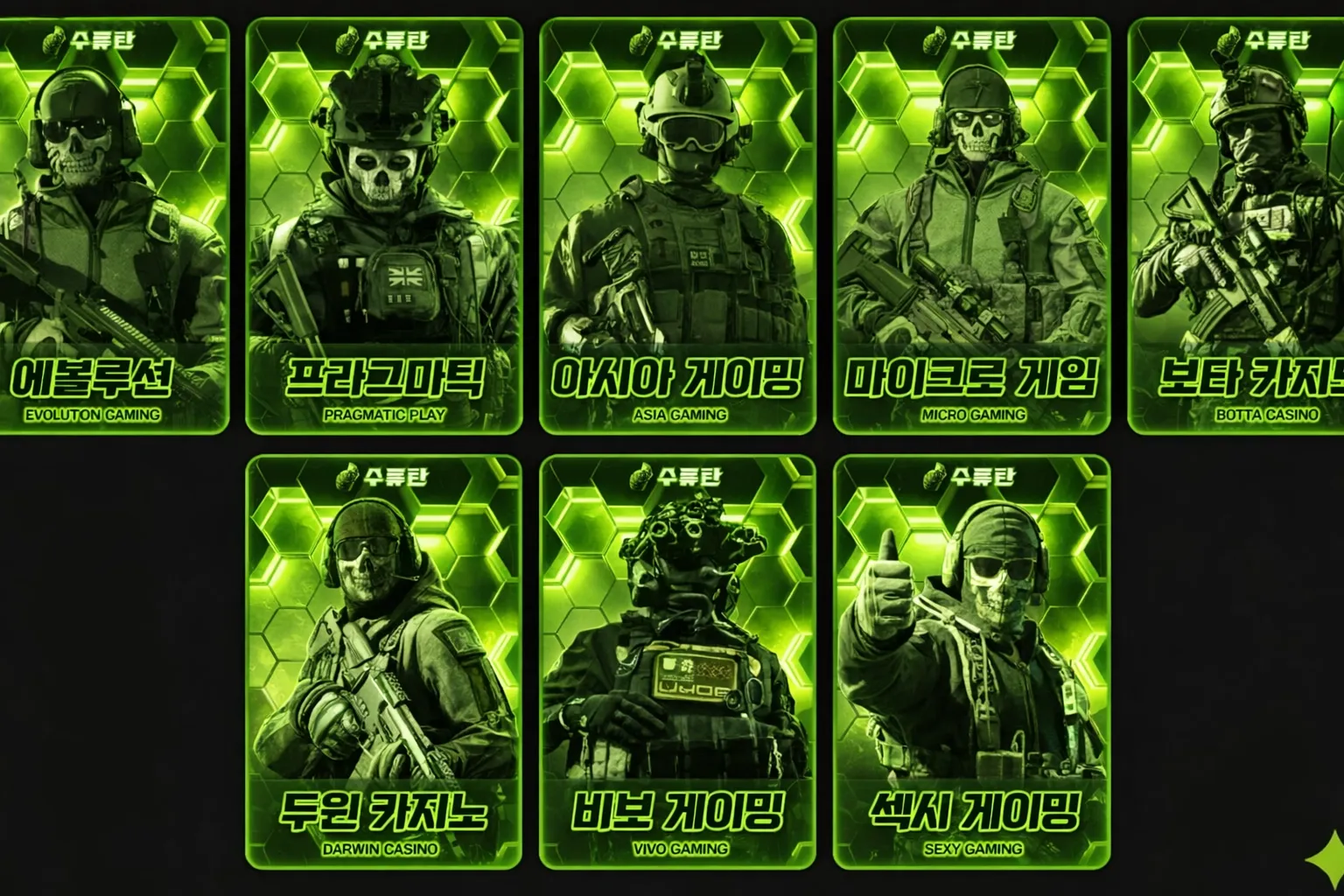 수류탄 제공 정품 카지노 및 에볼루션 게임사 목록