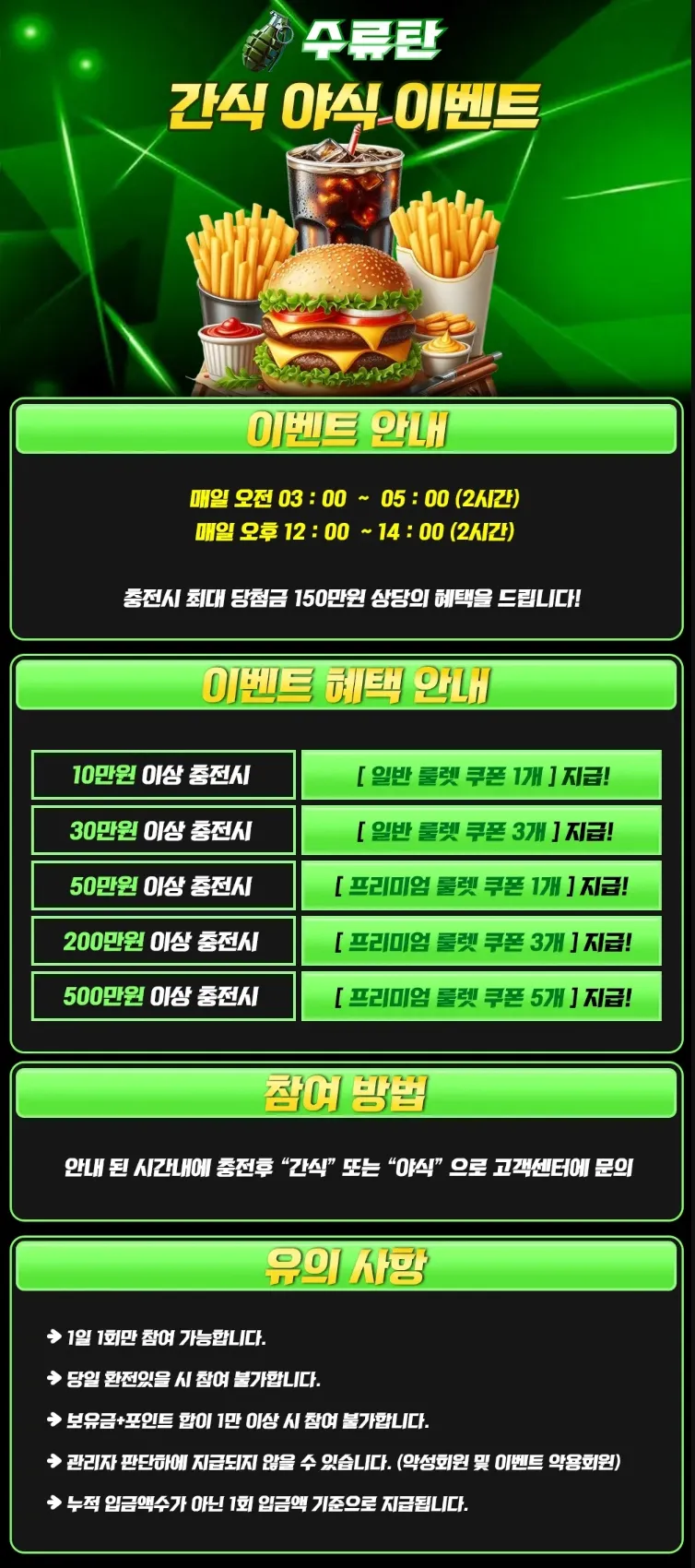 수류탄 심야 간식 야식 타임 이벤트