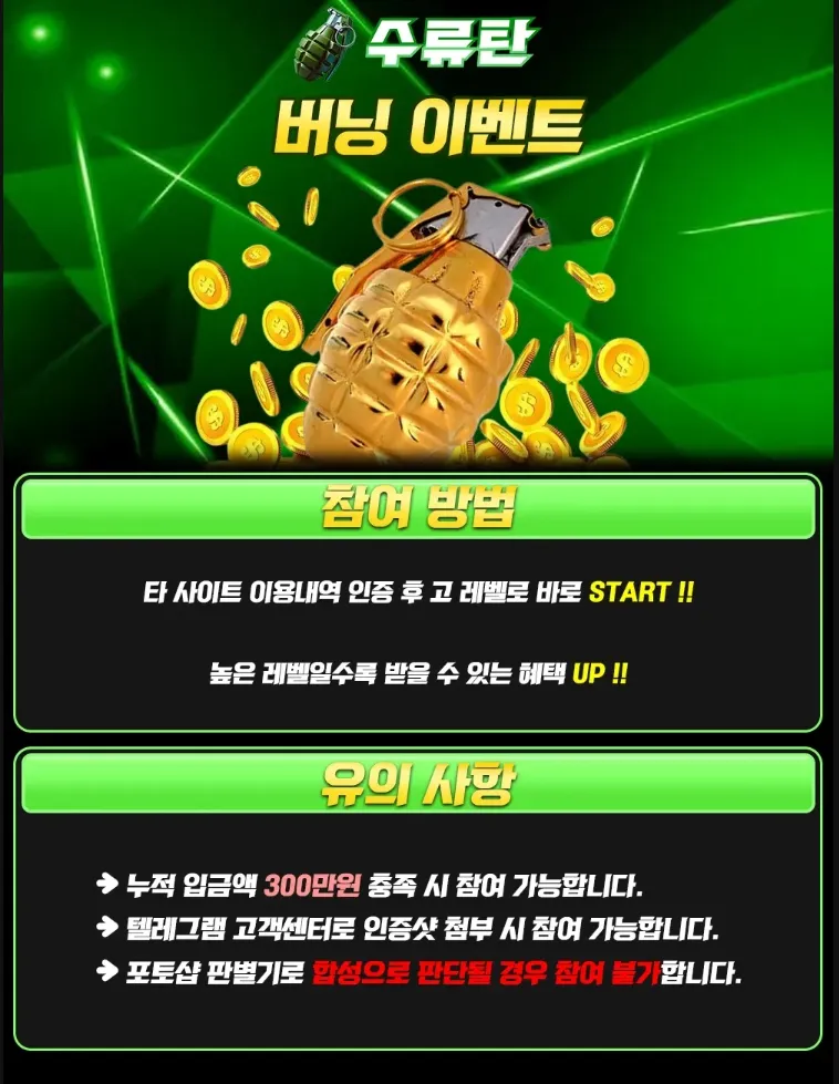 수류탄 타사 이사비 정착금 지원 이벤트