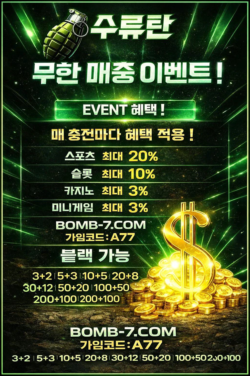 수류탄 콤프 이벤트 및 슬롯 4% 안내