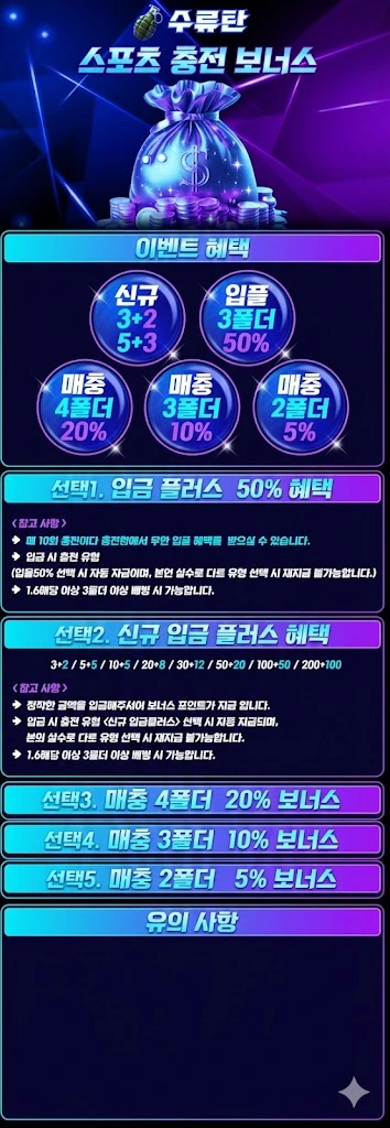 수류탄 스포츠 충전 보너스 및 입금플러스