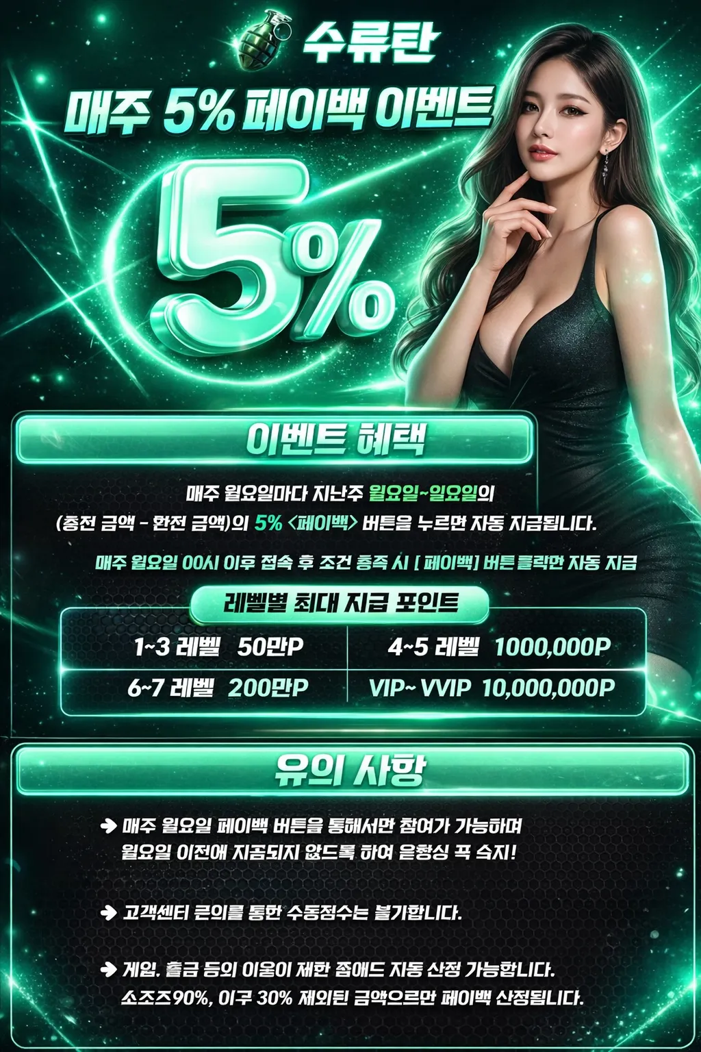 수류탄 매주 주간 페이백 이벤트