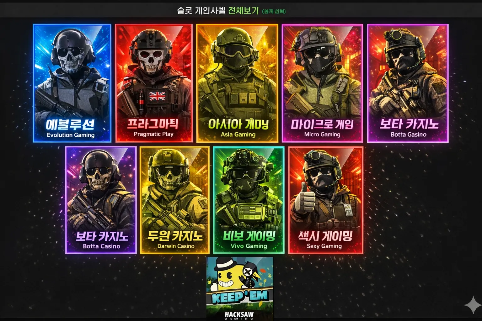 수류탄 슬롯 게임사별 전체보기 및 라인업