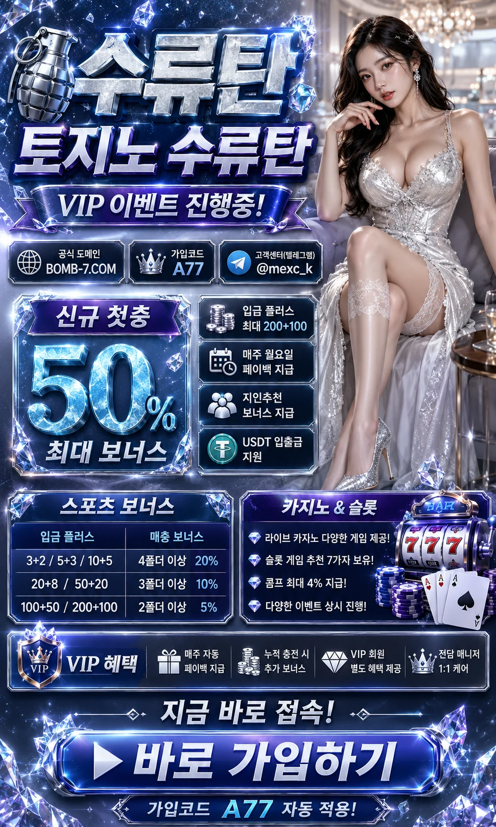 수류탄 토지노 수류탄 VIP 이벤트 신규 첫충 50% 아이스 블루 배너