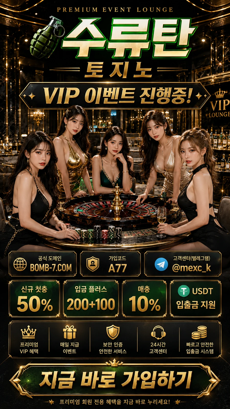 수류탄 토지노 VIP 이벤트 프리미엄 라운지 배너