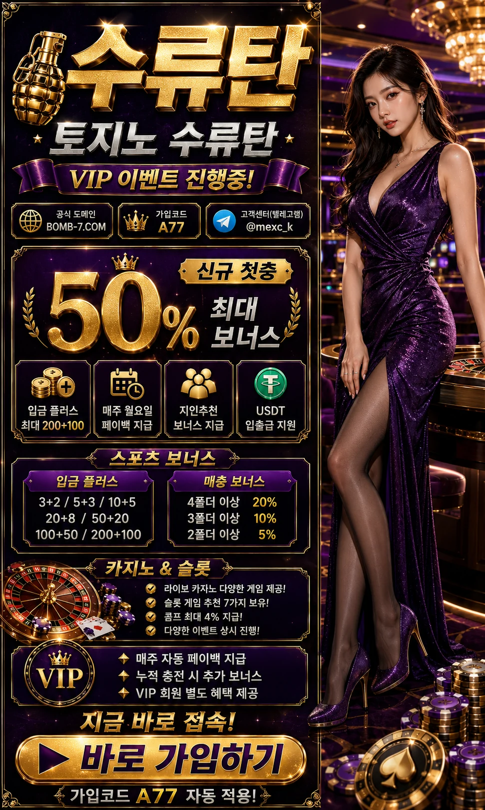 수류탄 토지노 VIP 이벤트 퍼플 카지노 배너
